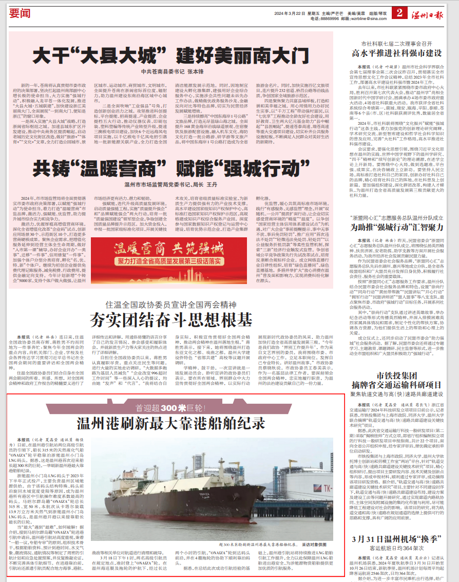 【温州日报】 刷新纪录！！尊龙人生就是博首页首迎超300米巨轮！！