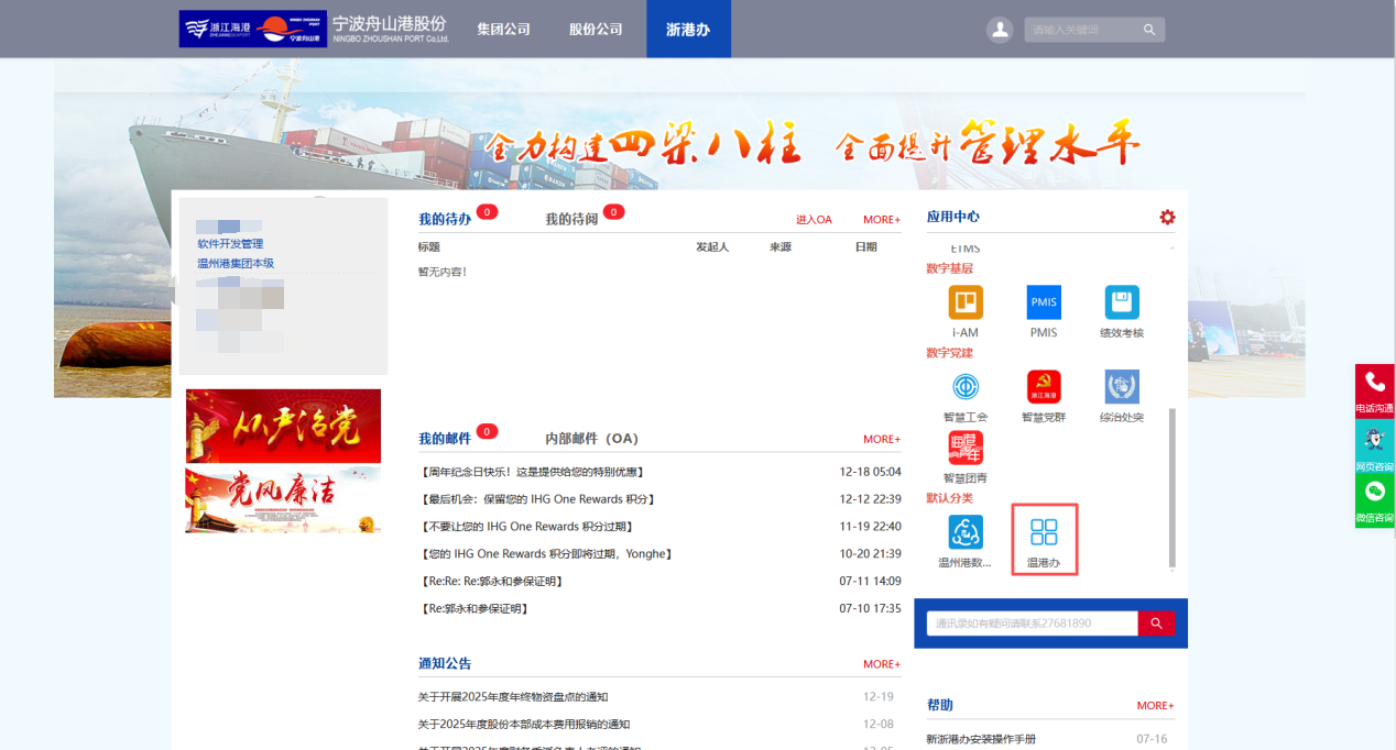 温港办完成集团门户深度集成，，，办公体验周全升级